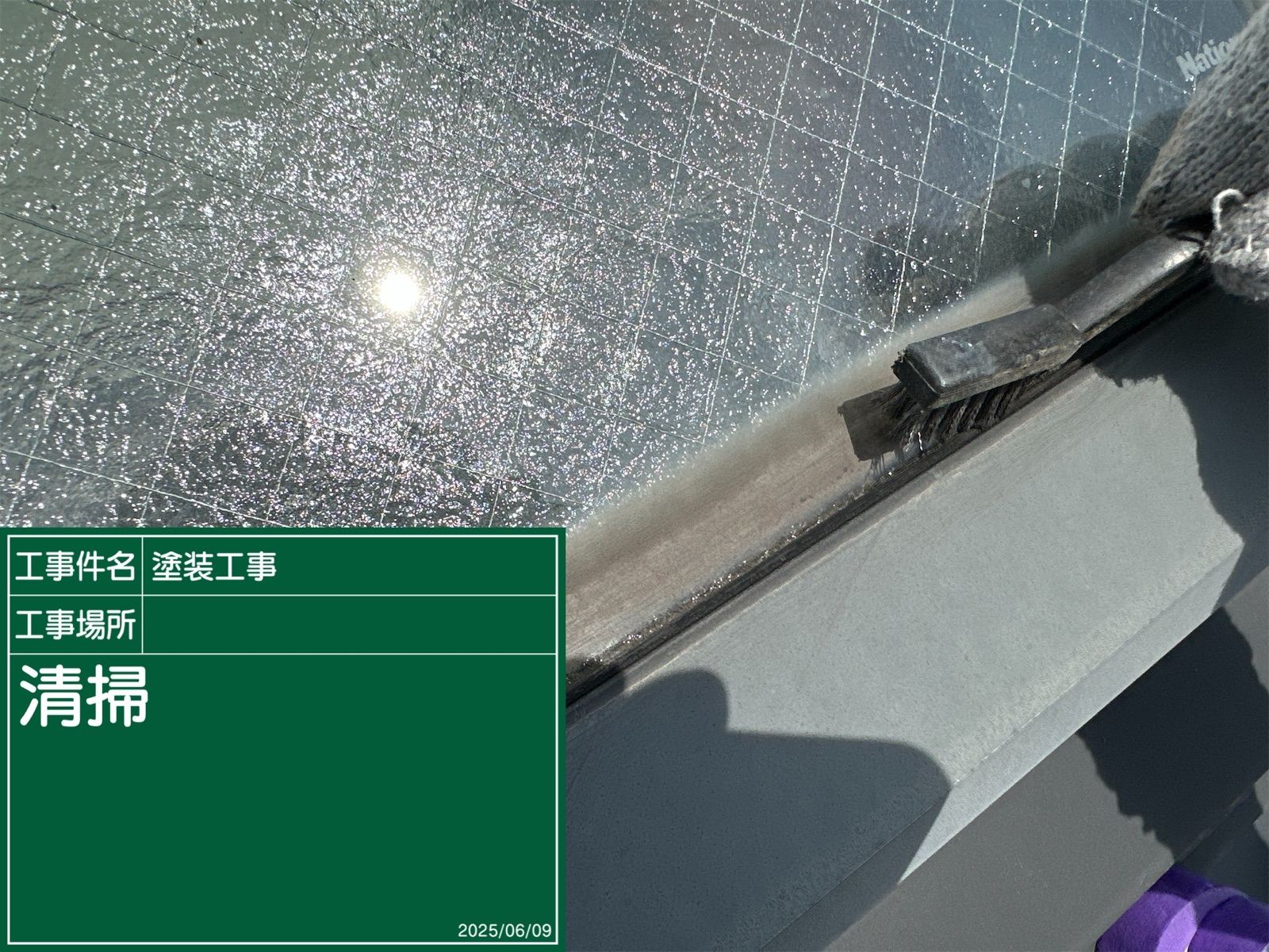 シーリング清掃