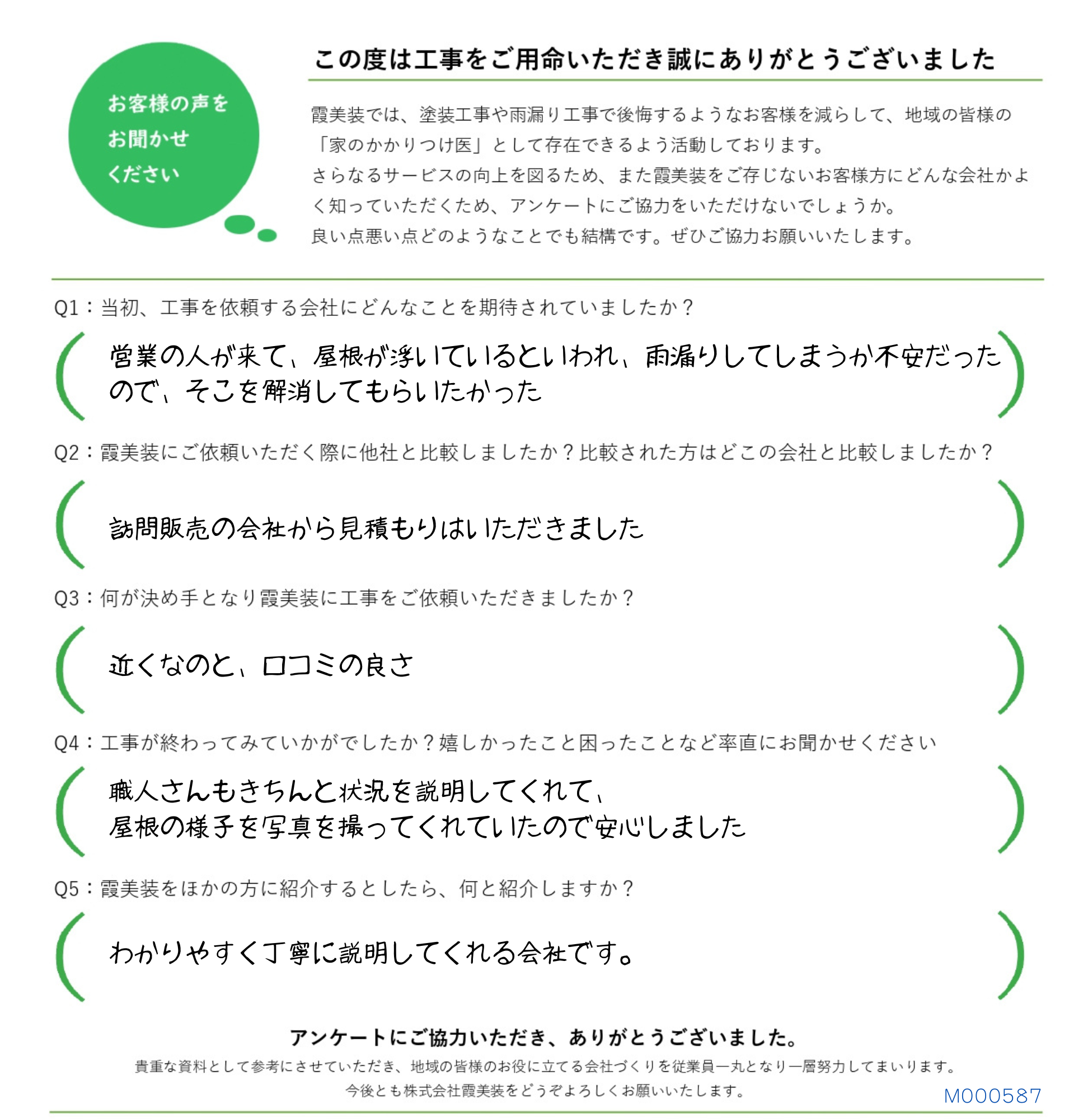 工事後お客様の声