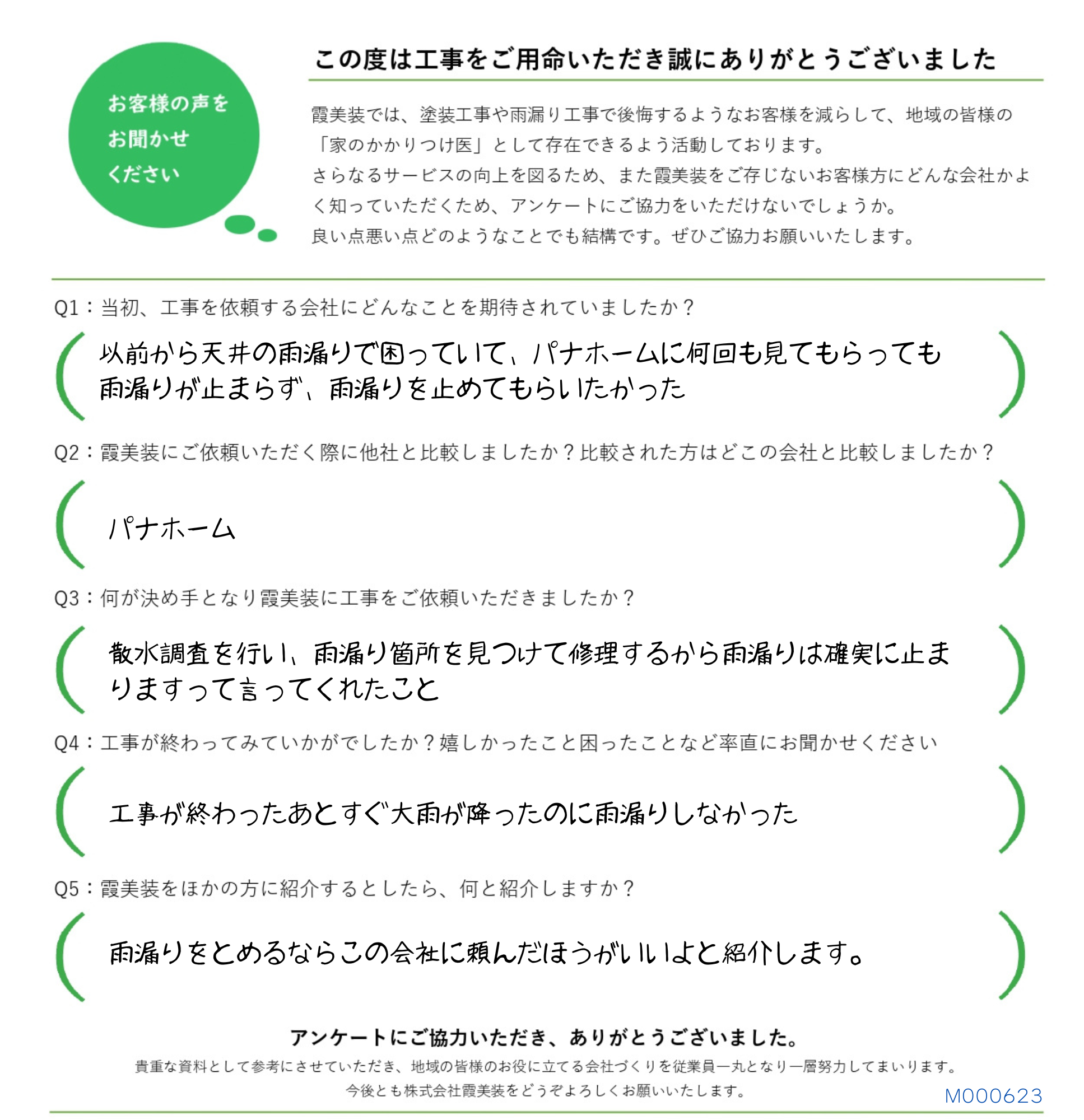 工事後お客様の声