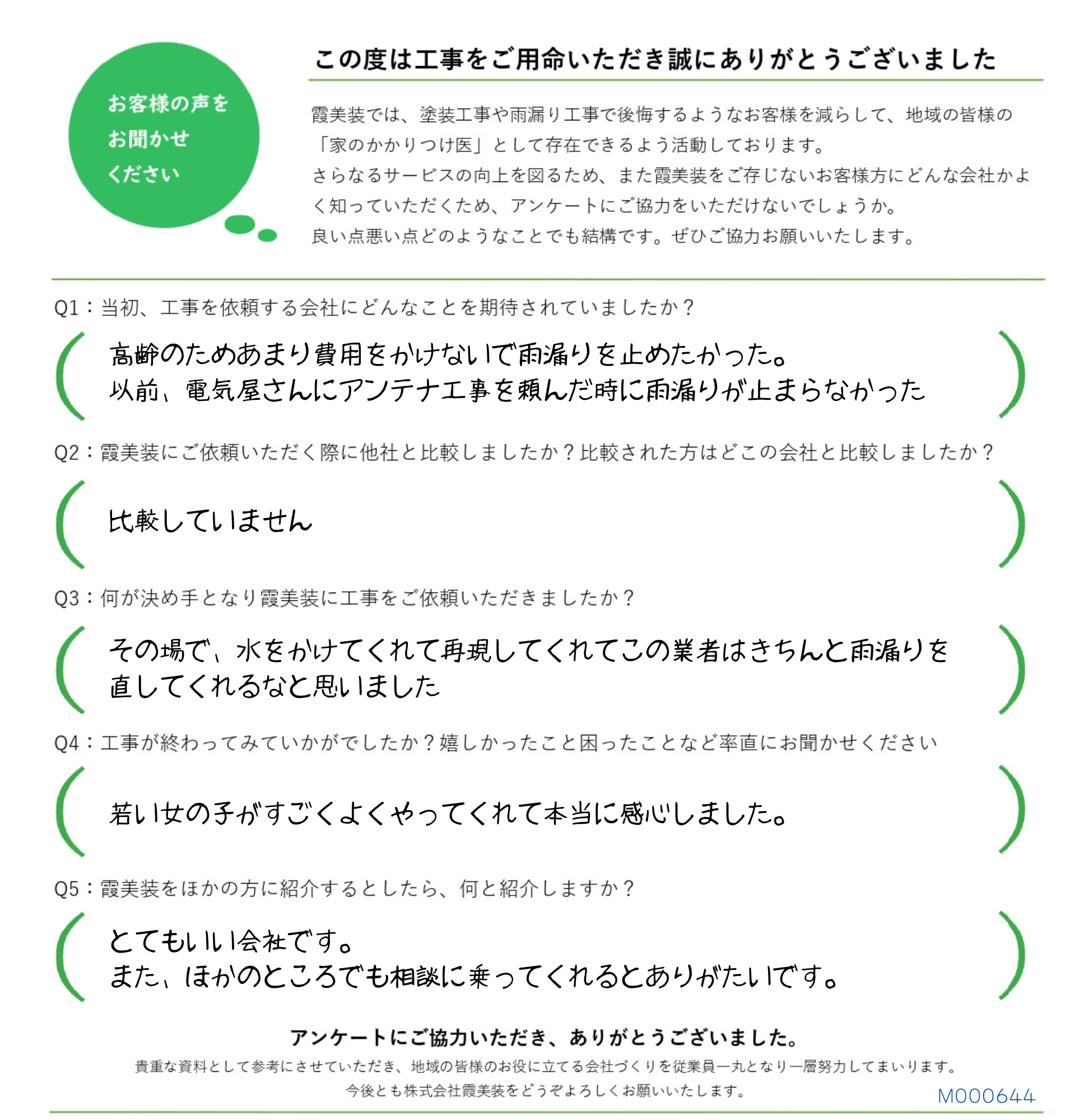 工事後お客様の声