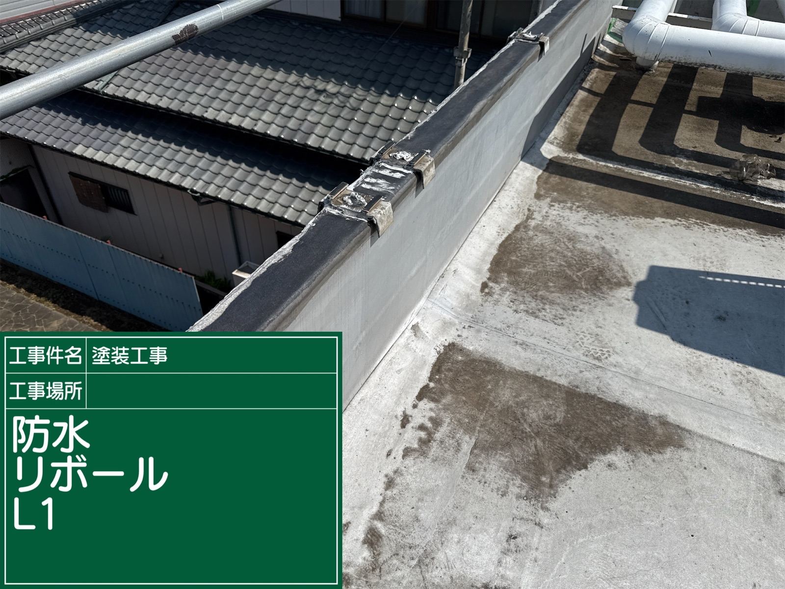 笠木　リボール防水