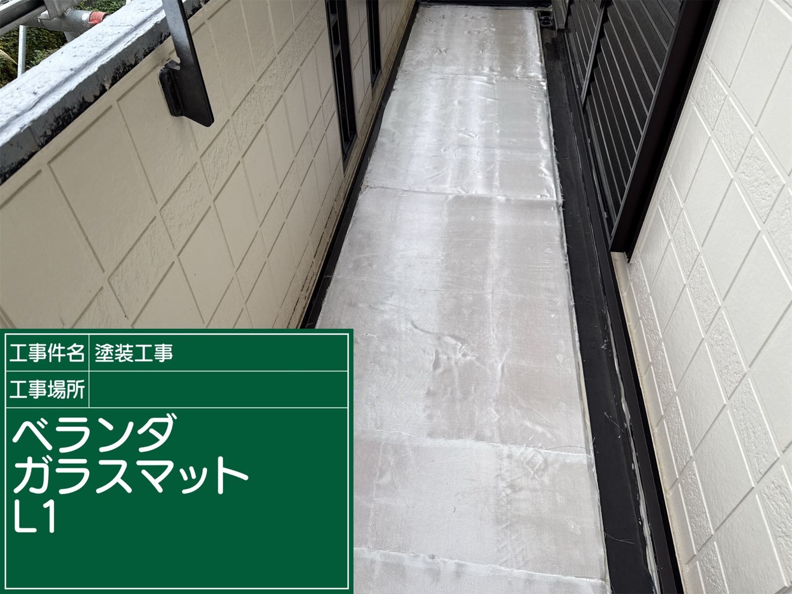 ガラスマット敷設