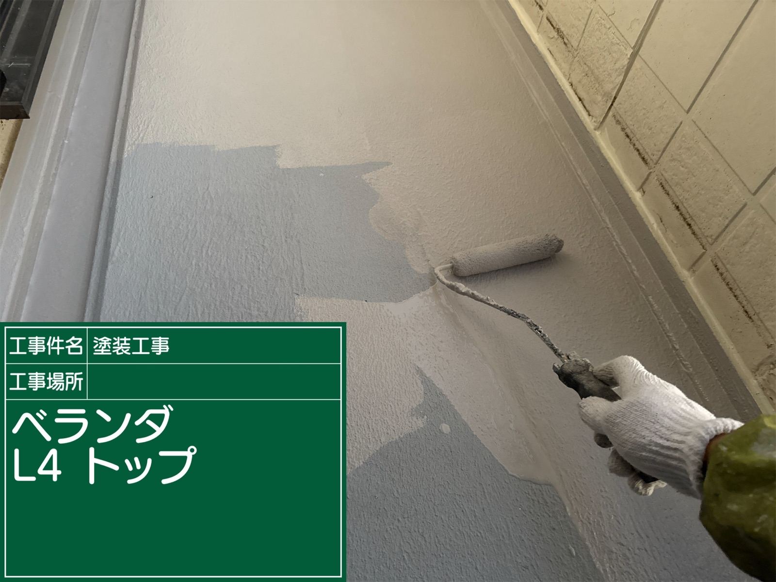 リボール防水工法Ｌ４