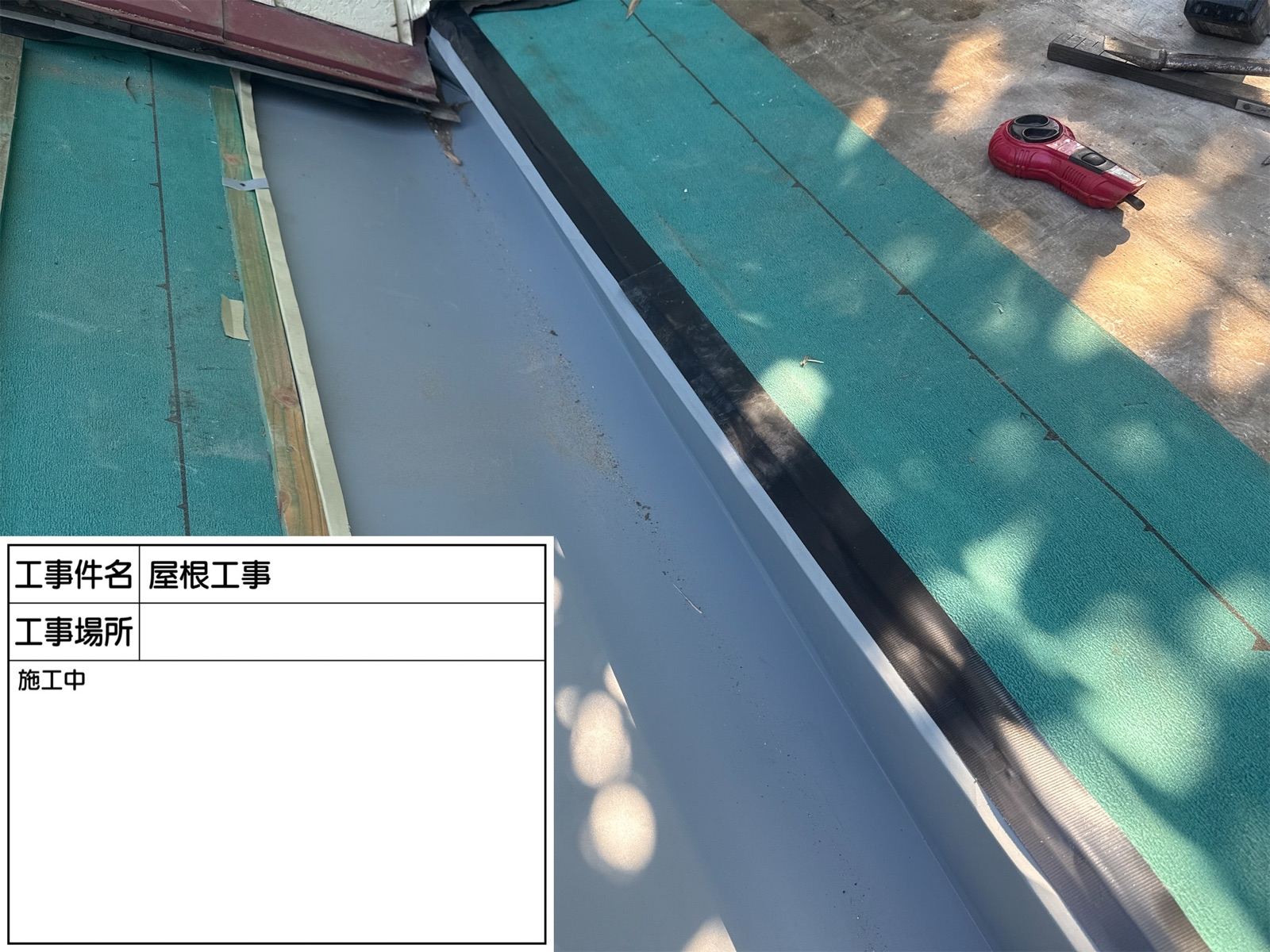 谷板金施工と防水紙敷き設