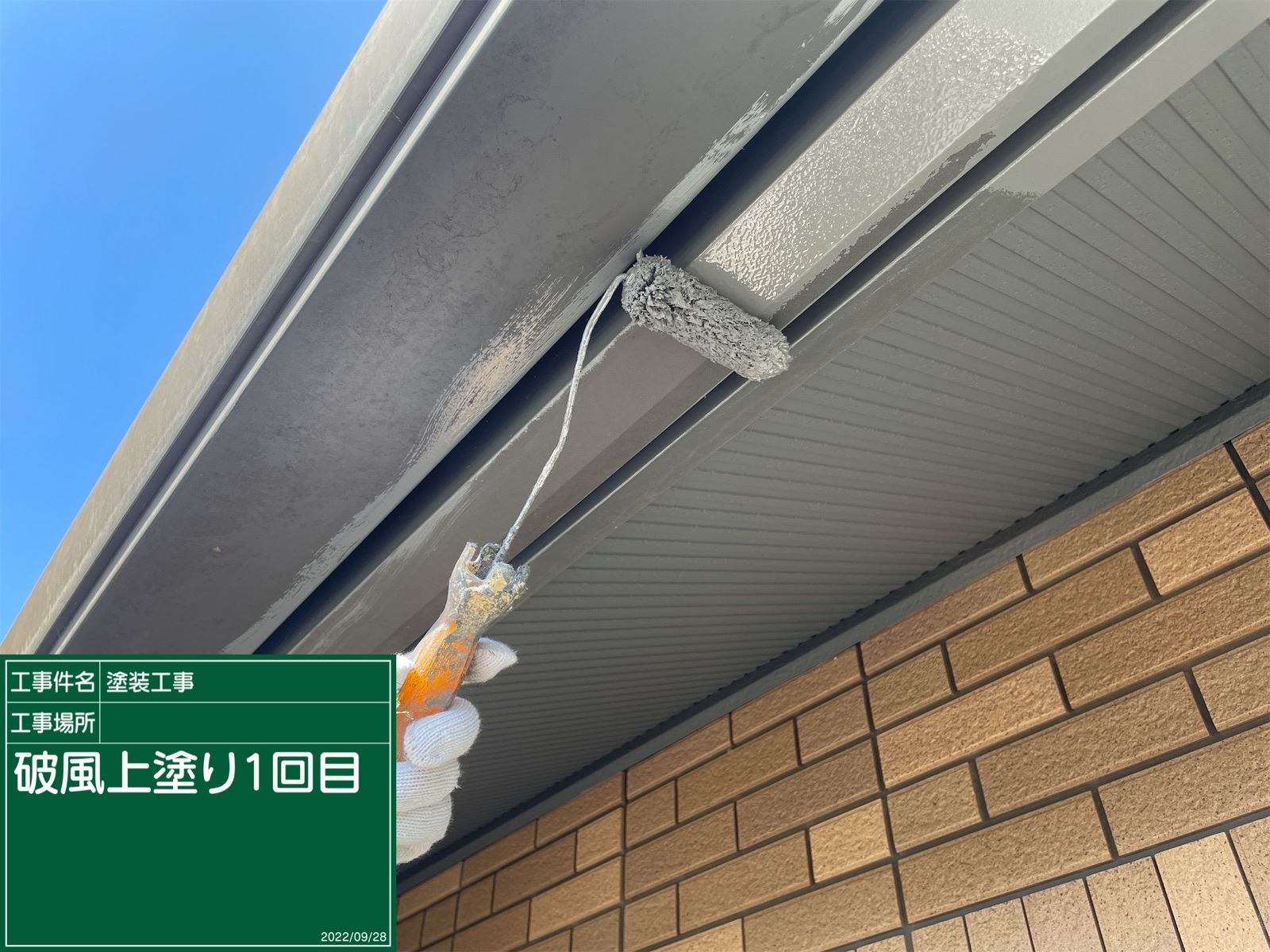 破風に塗料を塗る様子