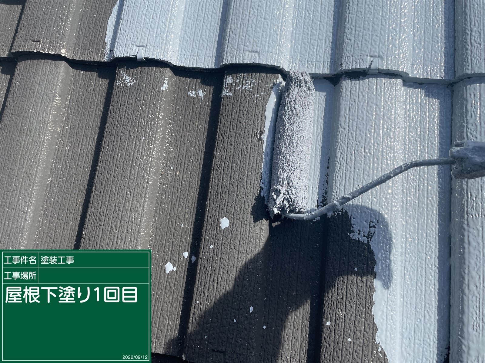 屋根に専用の塗料を塗布