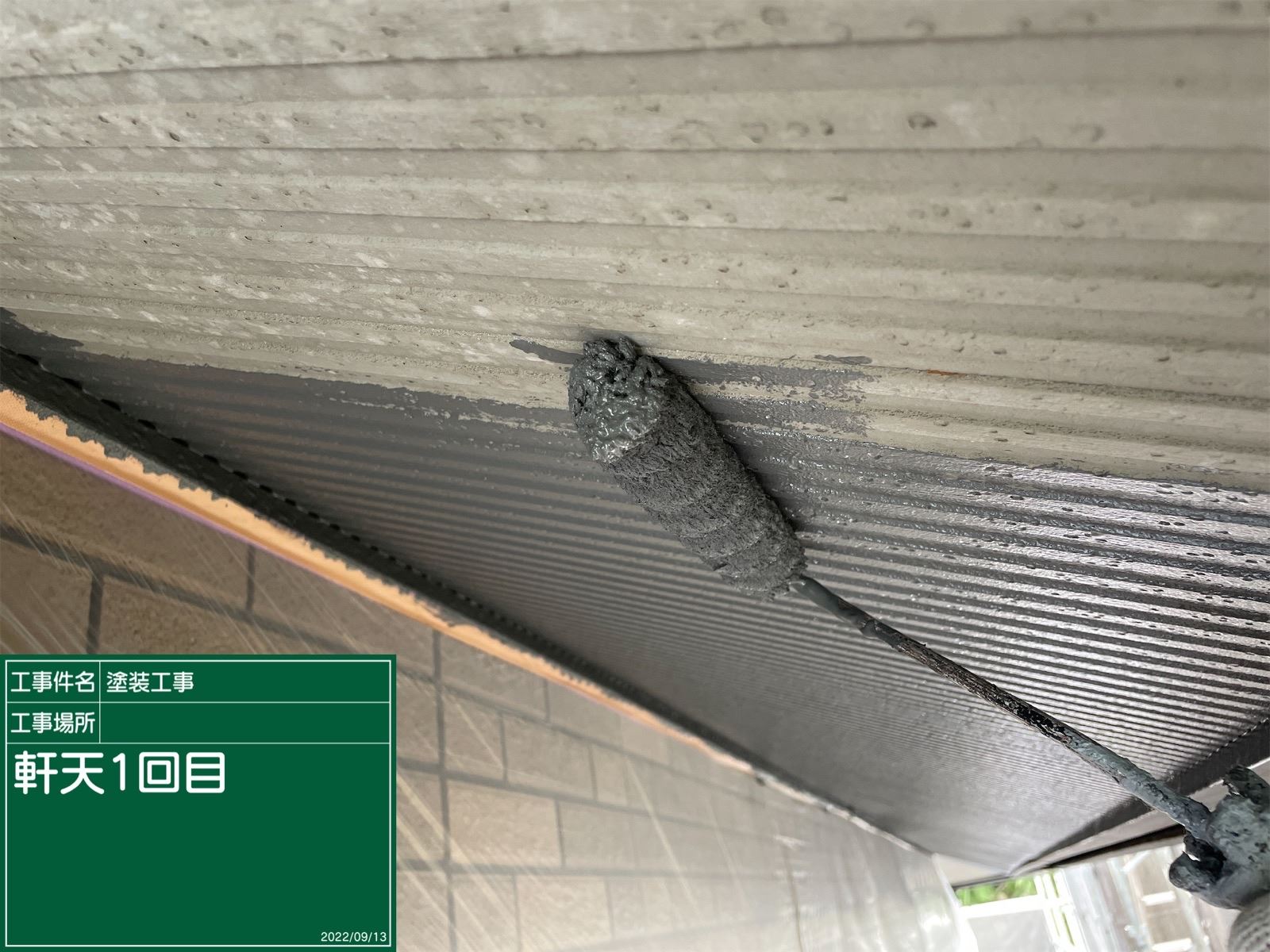 塗装中の軒天井