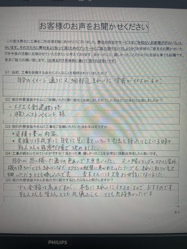 工事後お客様の声