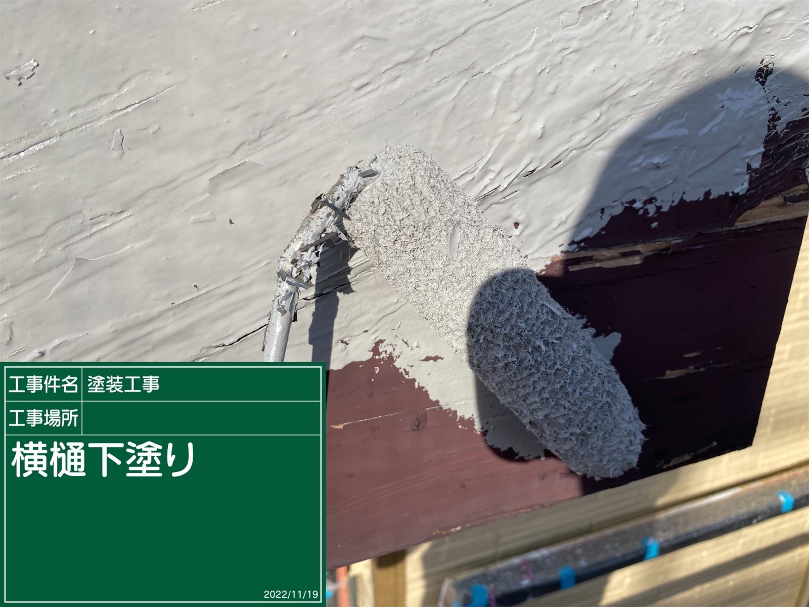 石岡市の木製破風板塗装下塗り