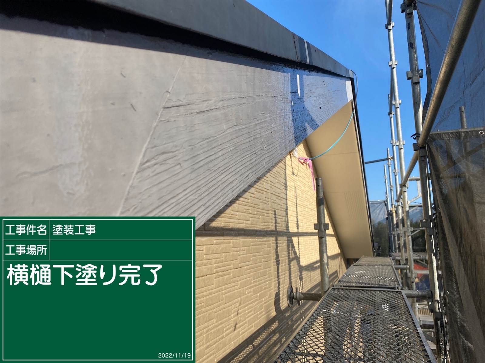 石岡市、木破風板の下塗り