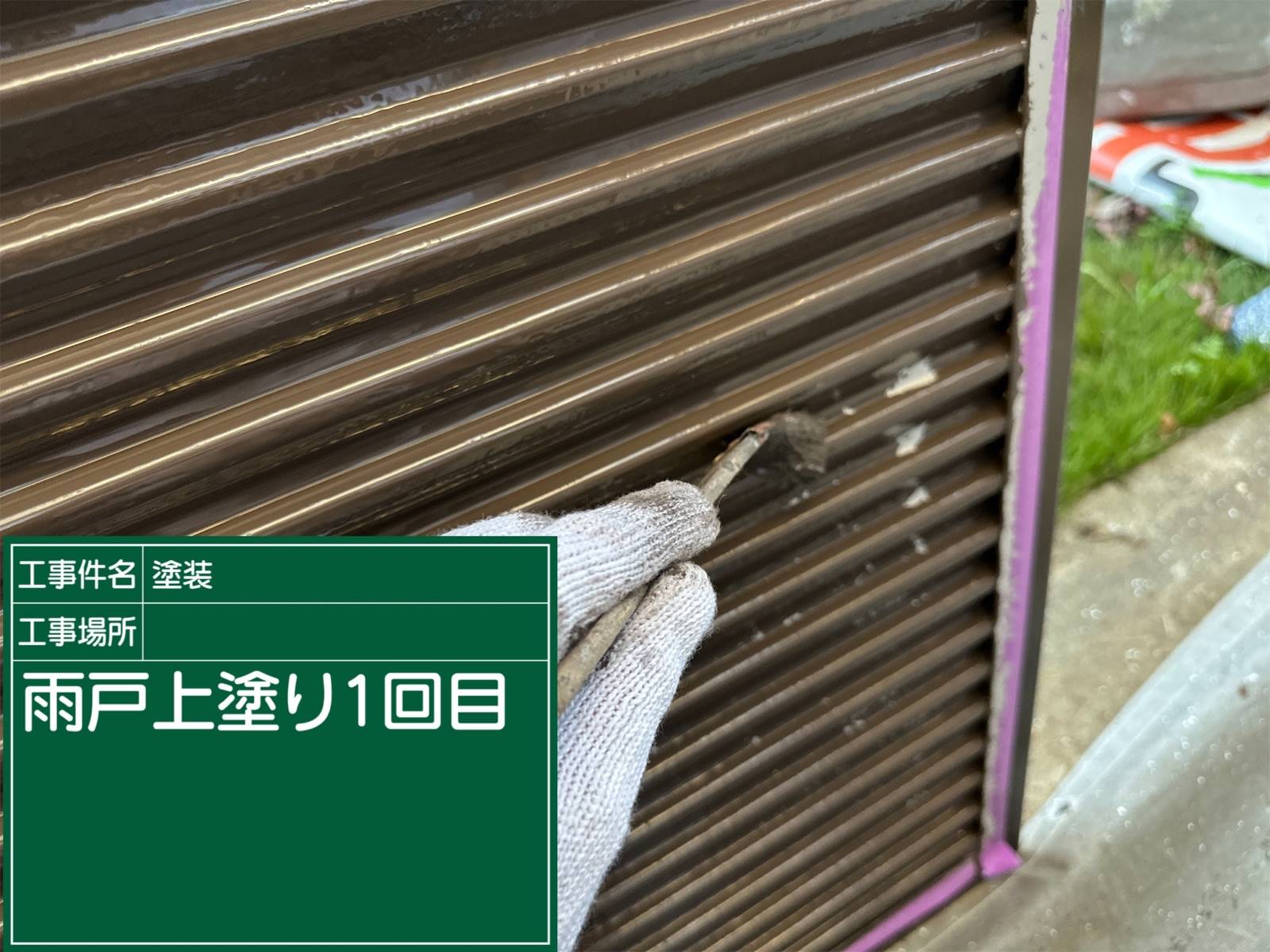 雨戸の上塗り塗装1回目