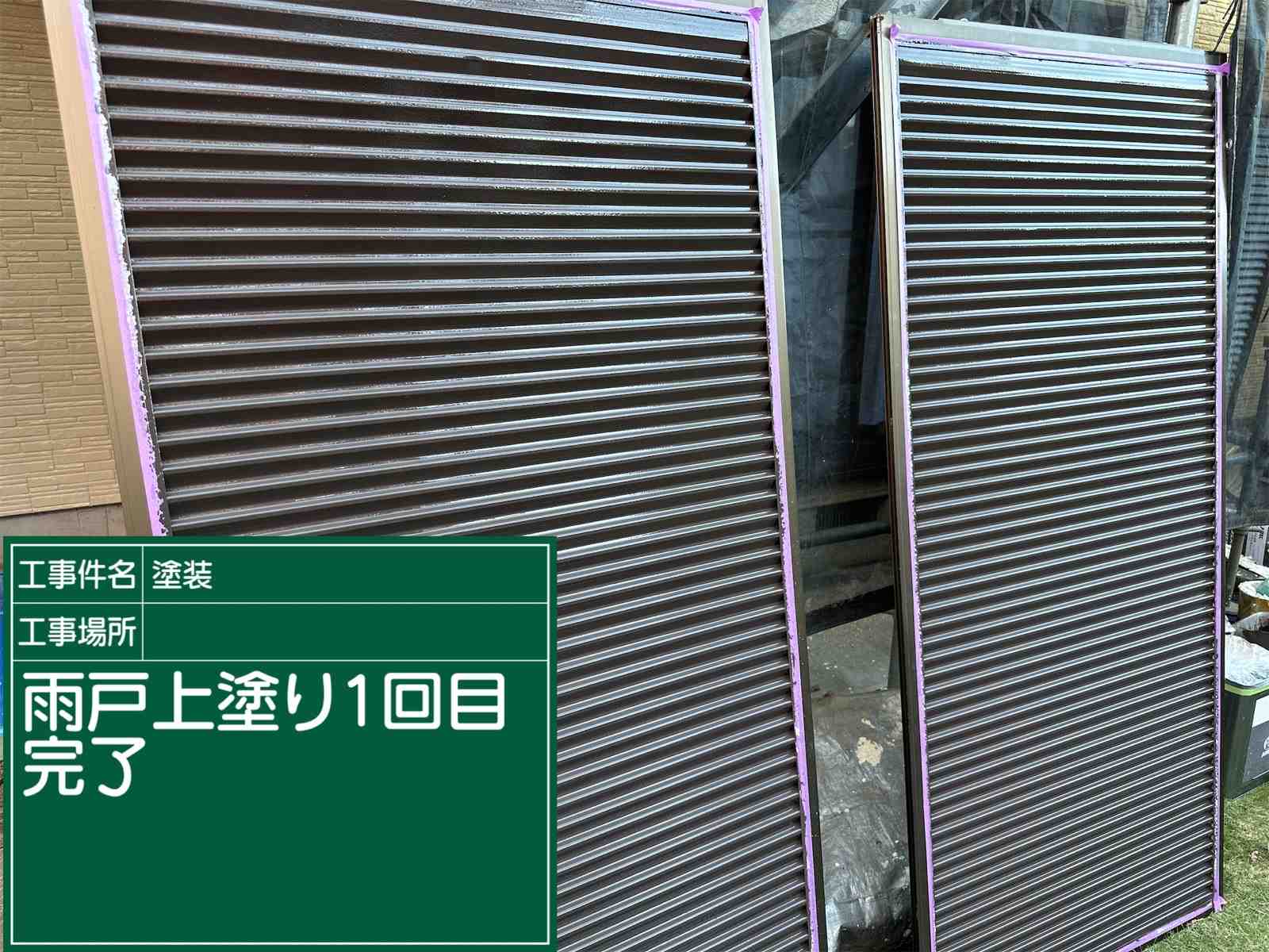 1回目の塗装が終わった雨戸