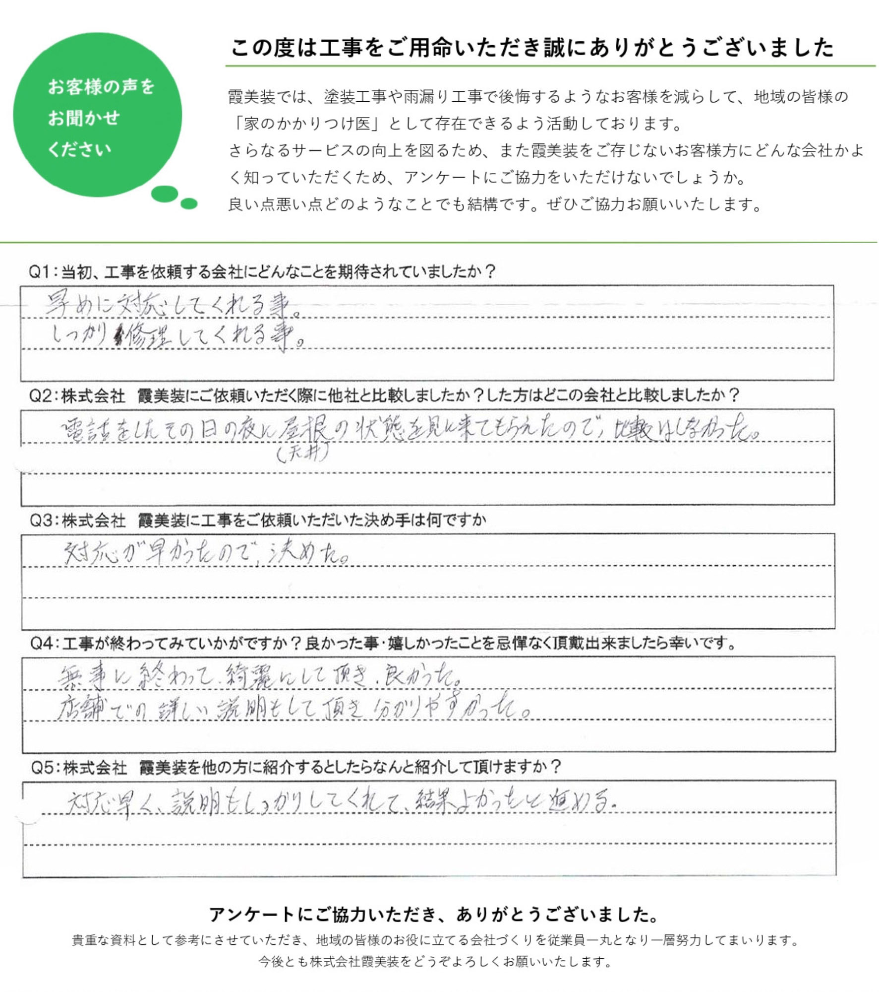 工事後お客様の声