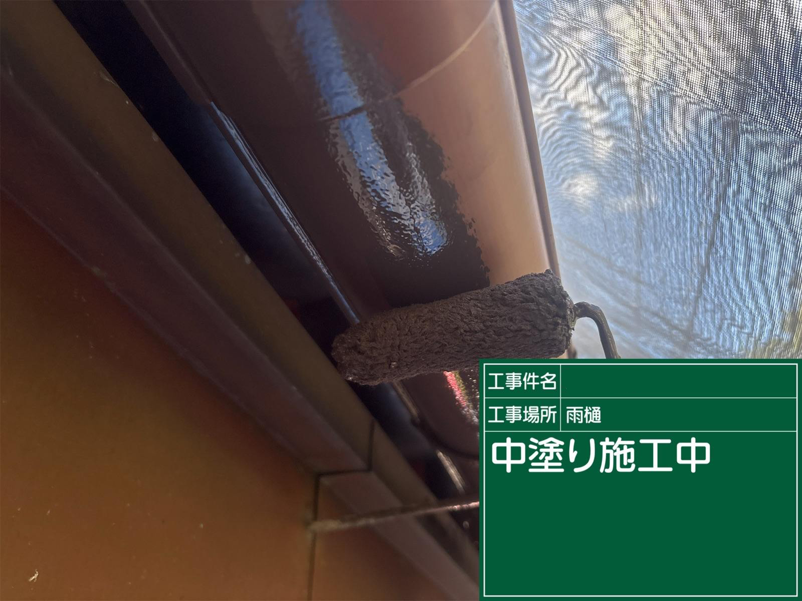 石岡市：雨樋塗装
