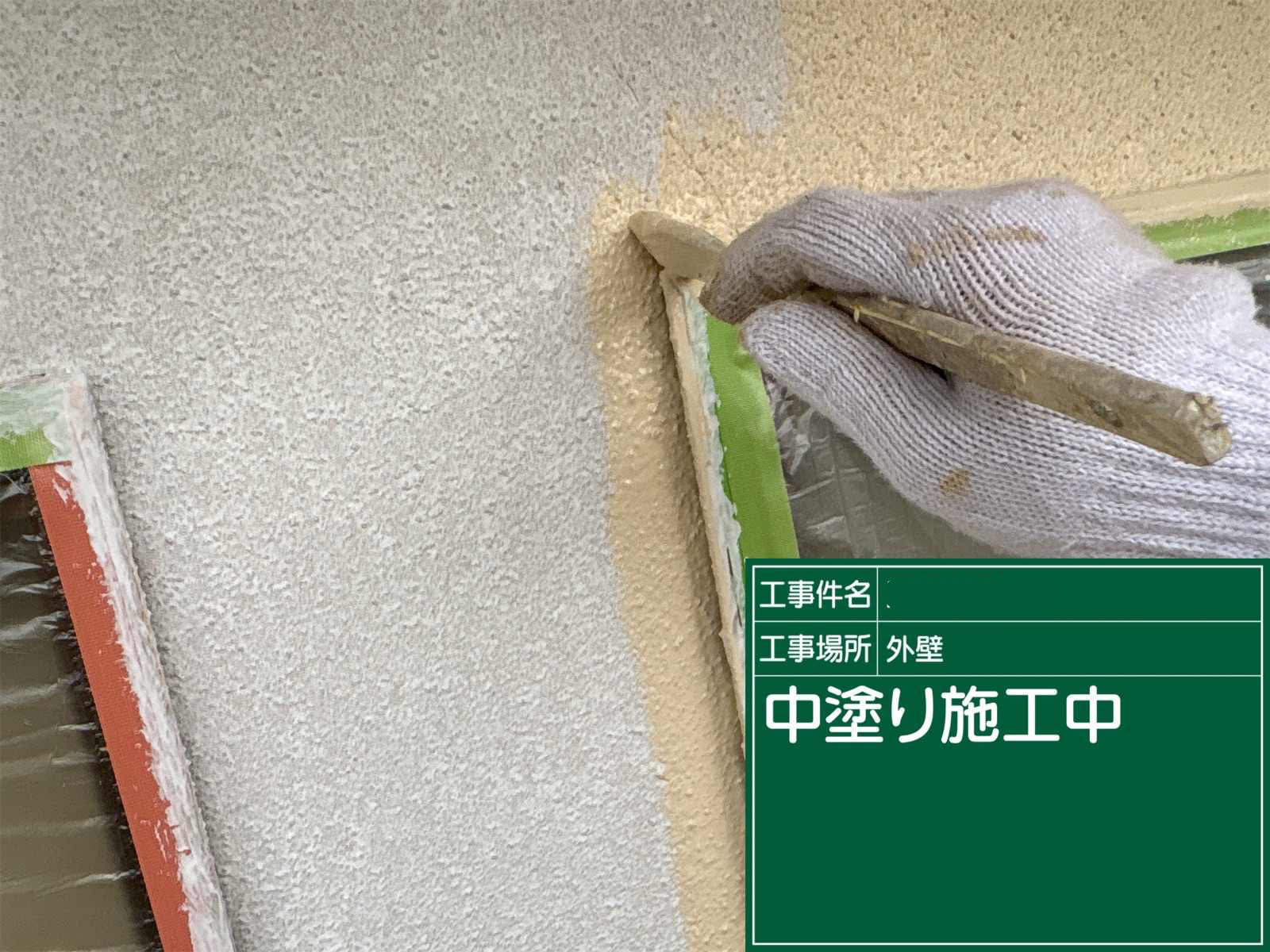 石岡市でモルタル外壁の中塗り