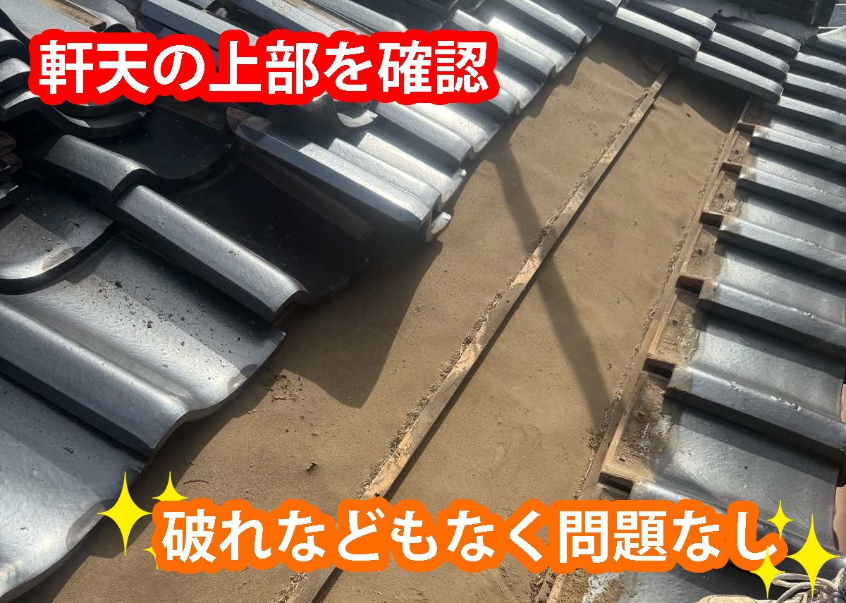 石岡市で雨漏りの心配がある軒天の上を見る屋根