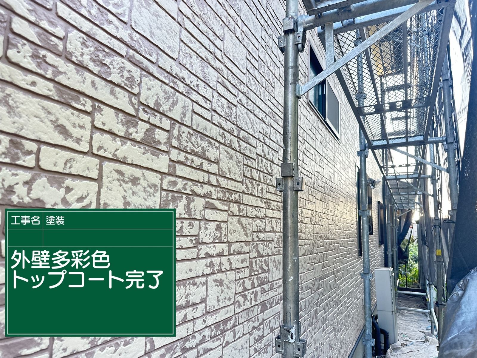 石岡市外壁塗装、多彩色２色塗り