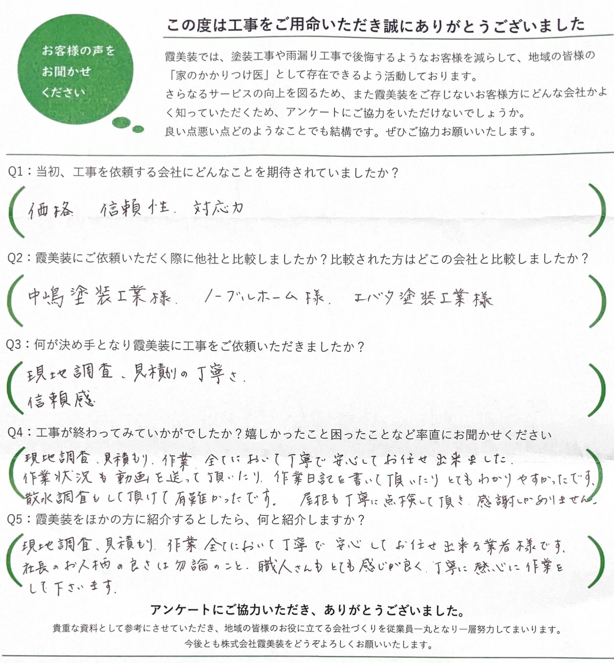 工事後お客様の声