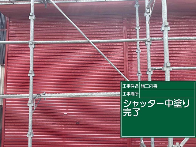 シャッター塗装