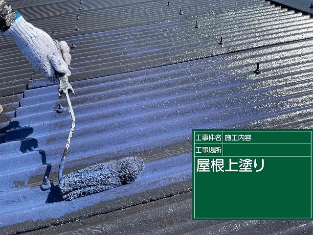 屋根上塗り