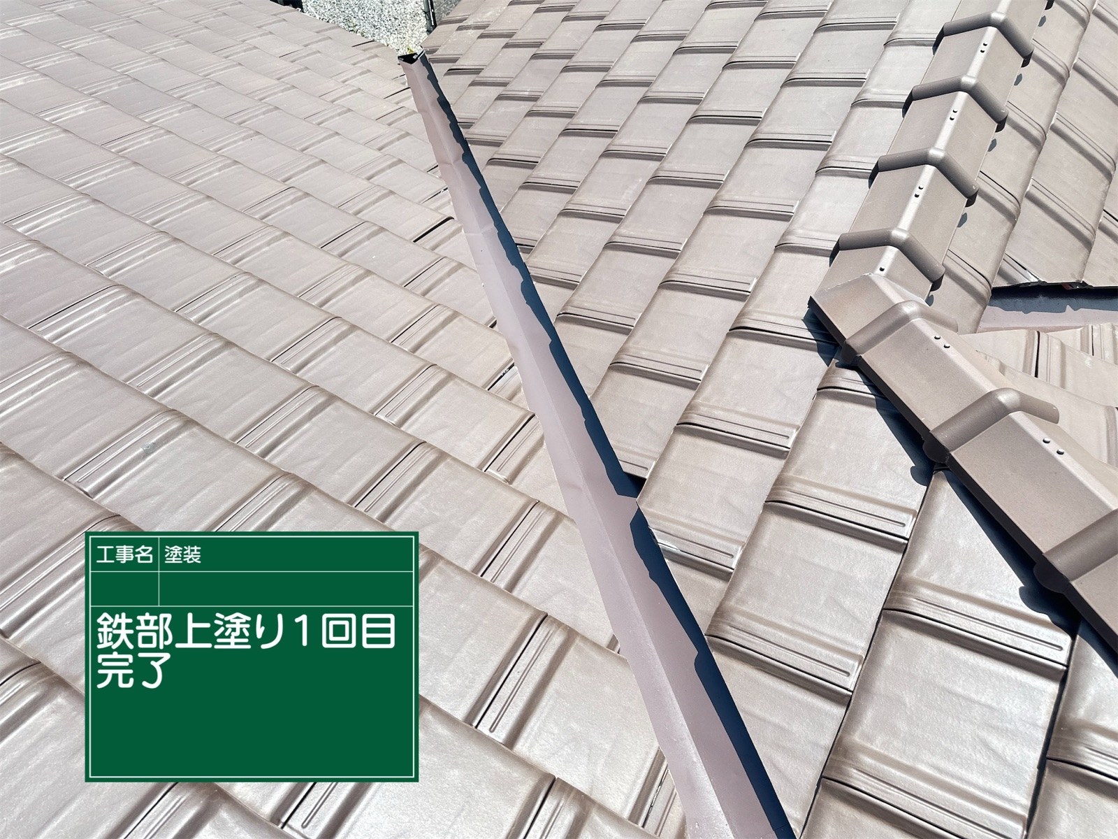 屋根板金塗装