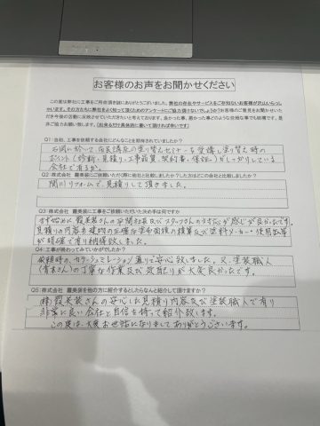 工事後お客様の声