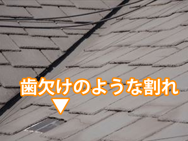 歯欠け割れした屋根クボタのアーバニー石岡市