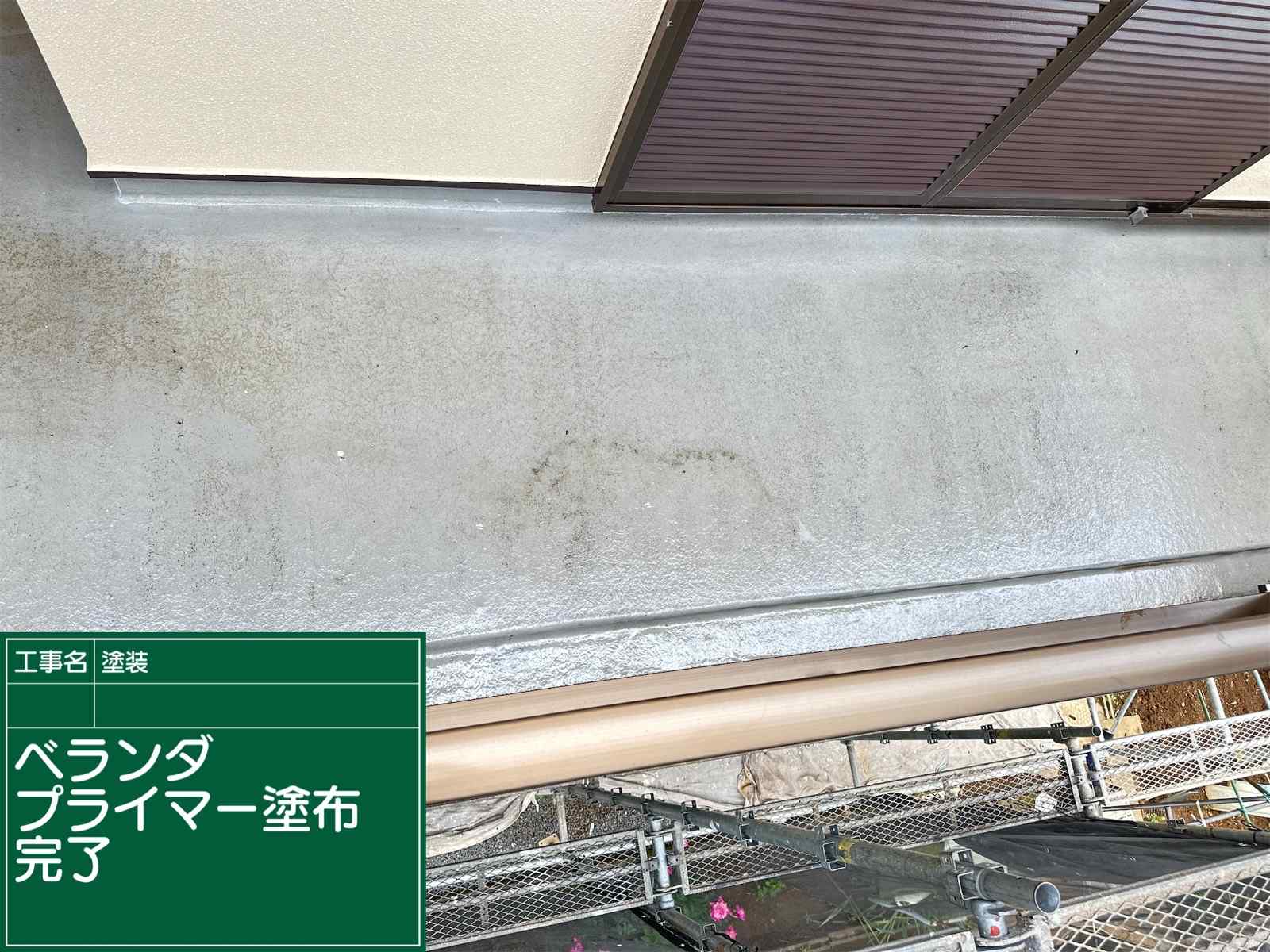 かすみがうら市でFRPベランダのトップコート塗装