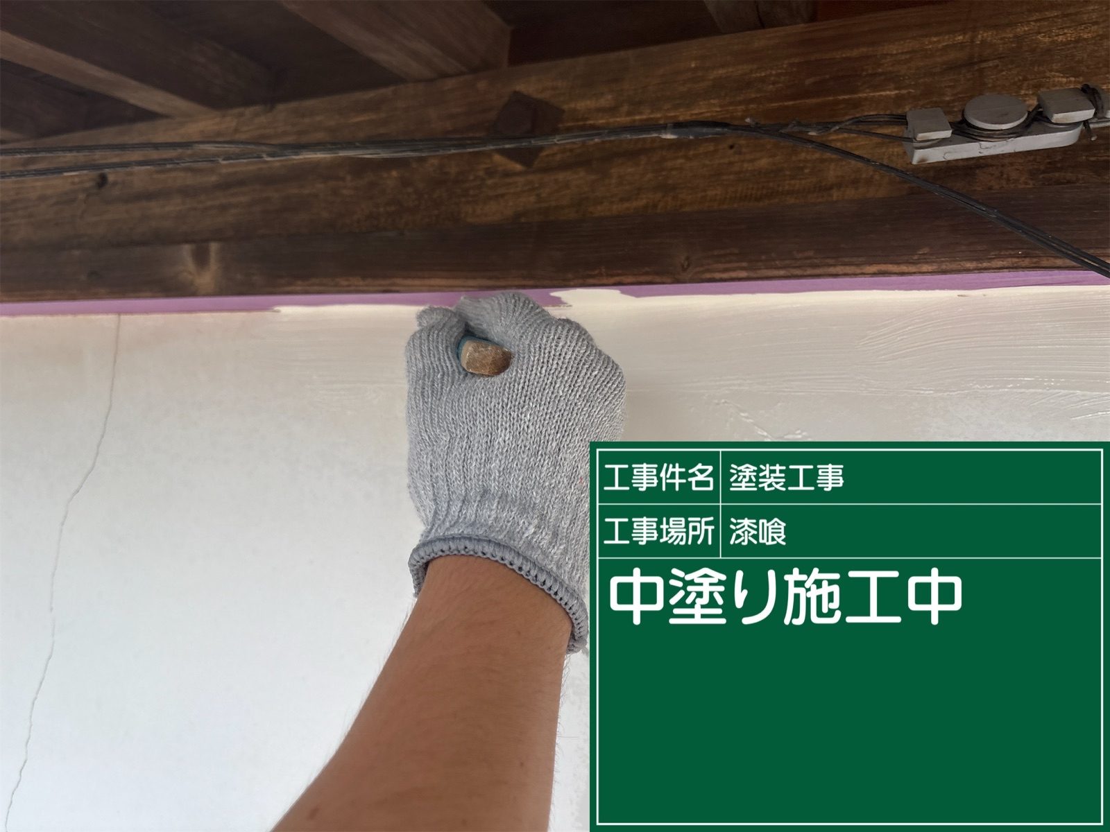 かすみがうら市で漆喰部分の塗装