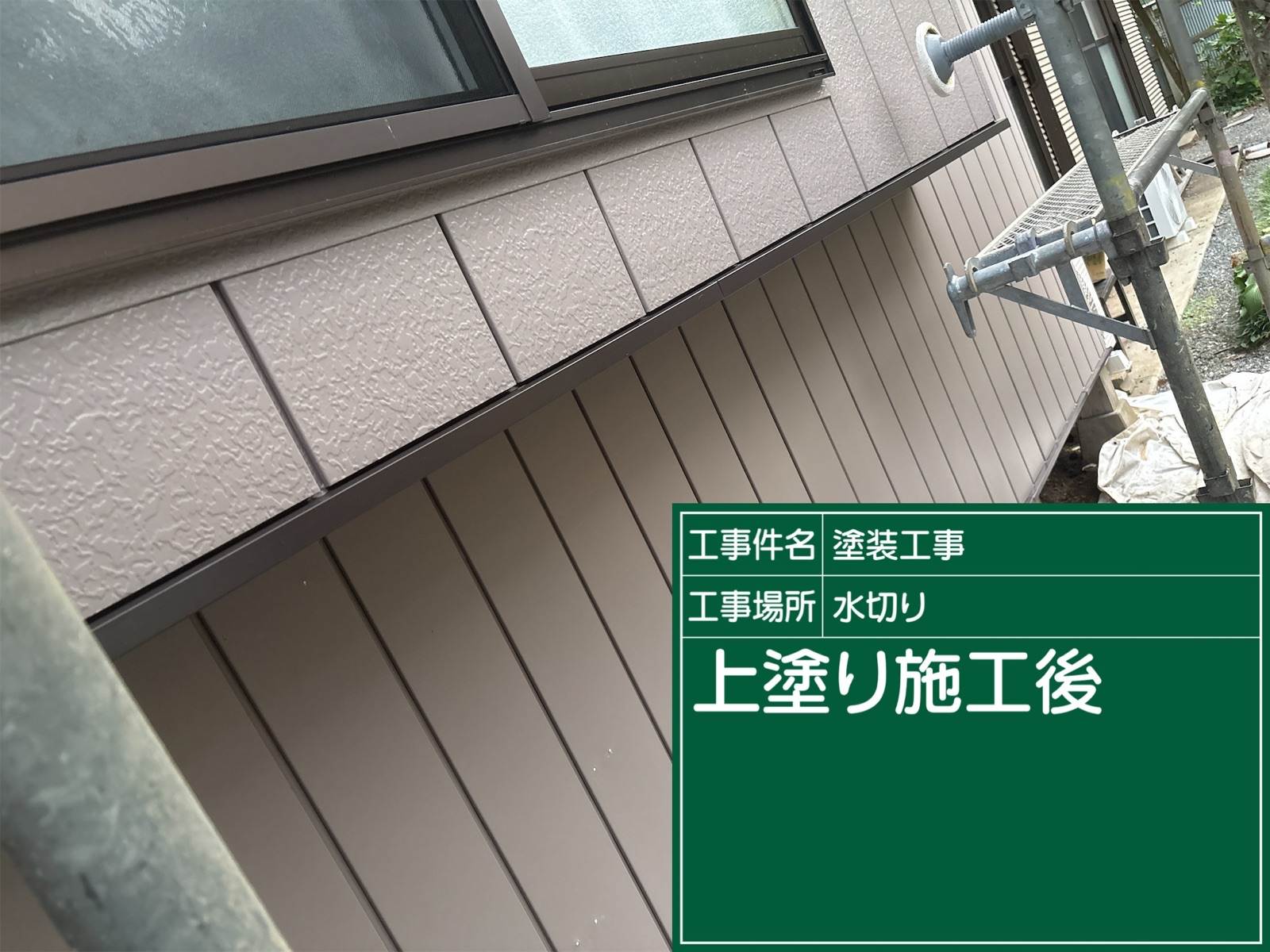 かすみがうら市で外壁塗装上塗り