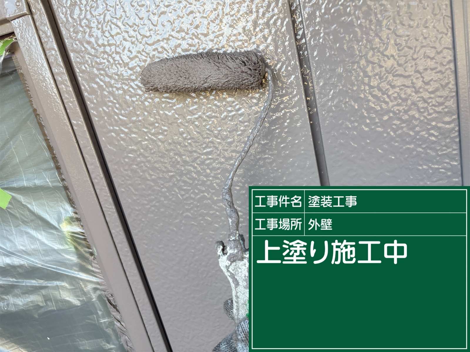 かすみがうら市で外壁塗装上塗り