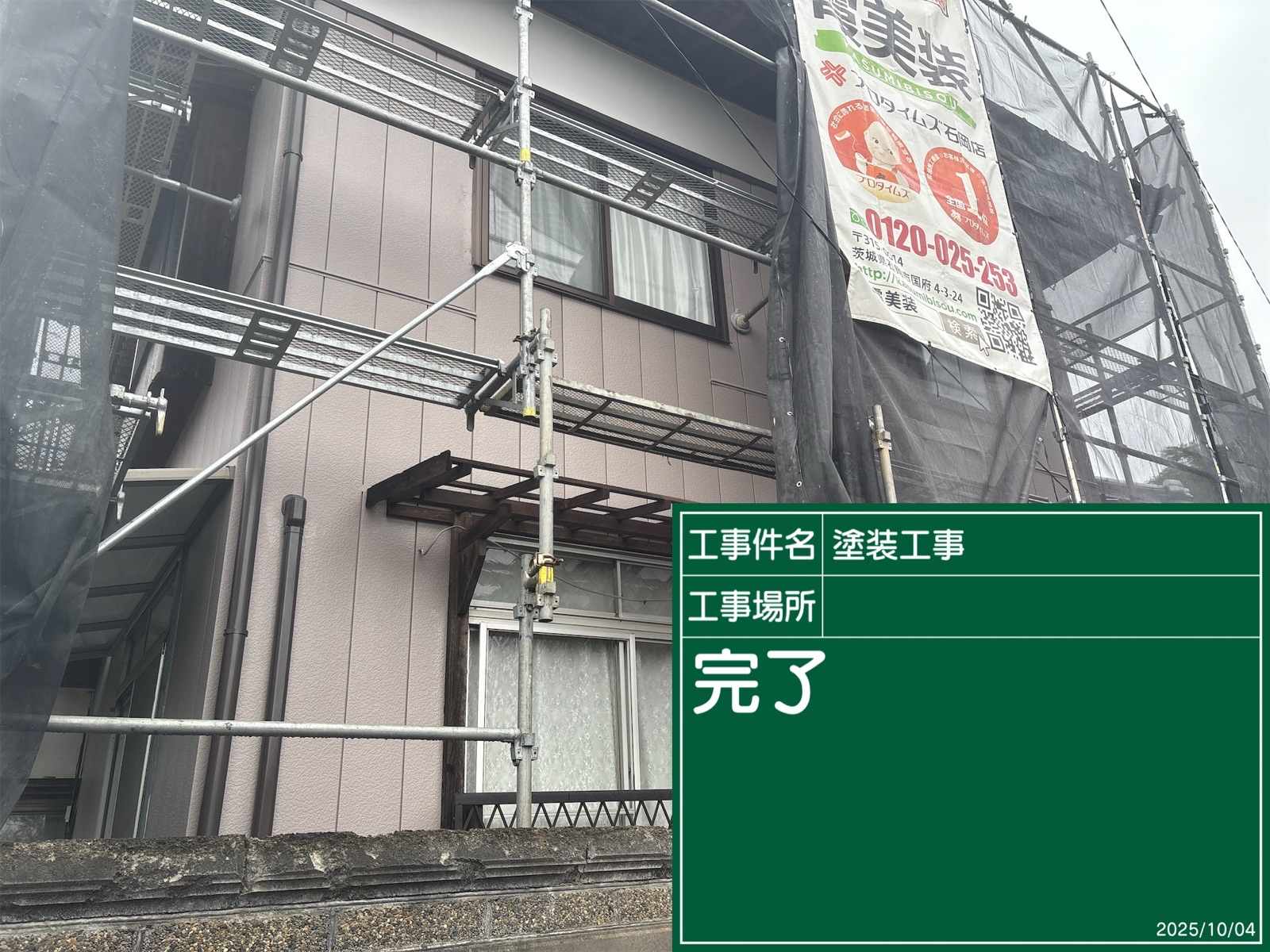 かすみがうら市で外壁塗装