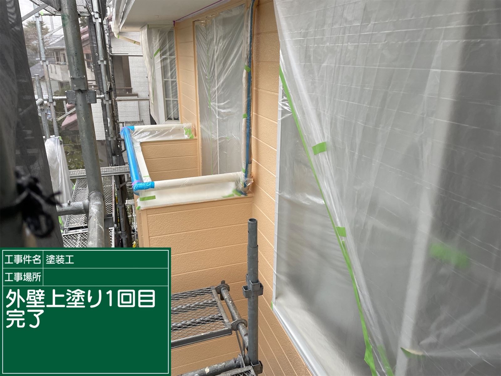 上塗り１回目ぁ完了