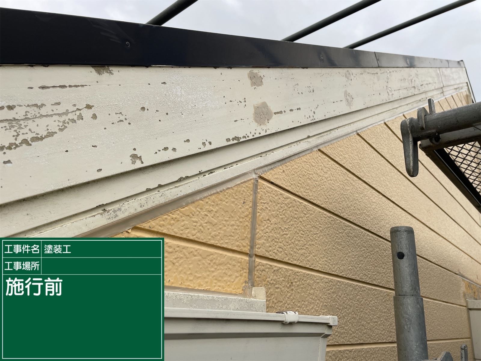 ボロボロの破風板