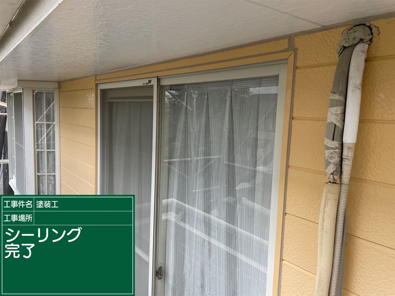 シーリング完了