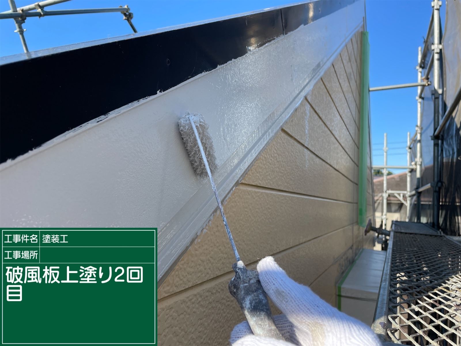 破風板塗装２回目