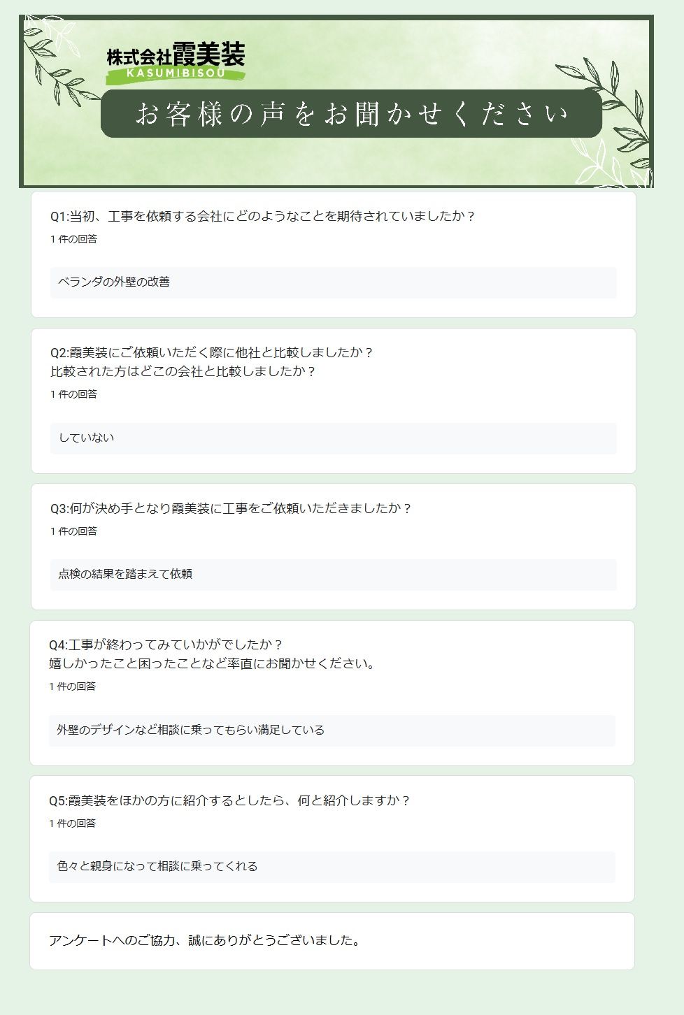 工事後お客様の声