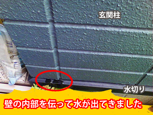 かすみがうら市雨漏り玄関柱内部からの水漏れ散水調査