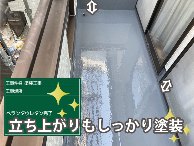 FRPからウレタン防水に。施工不良による雨漏り修理完了かすみがうら市