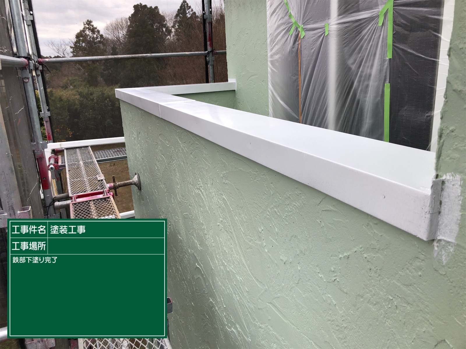 ベランダ笠木塗装