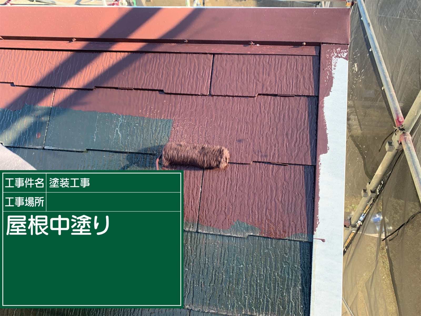 屋根中塗り