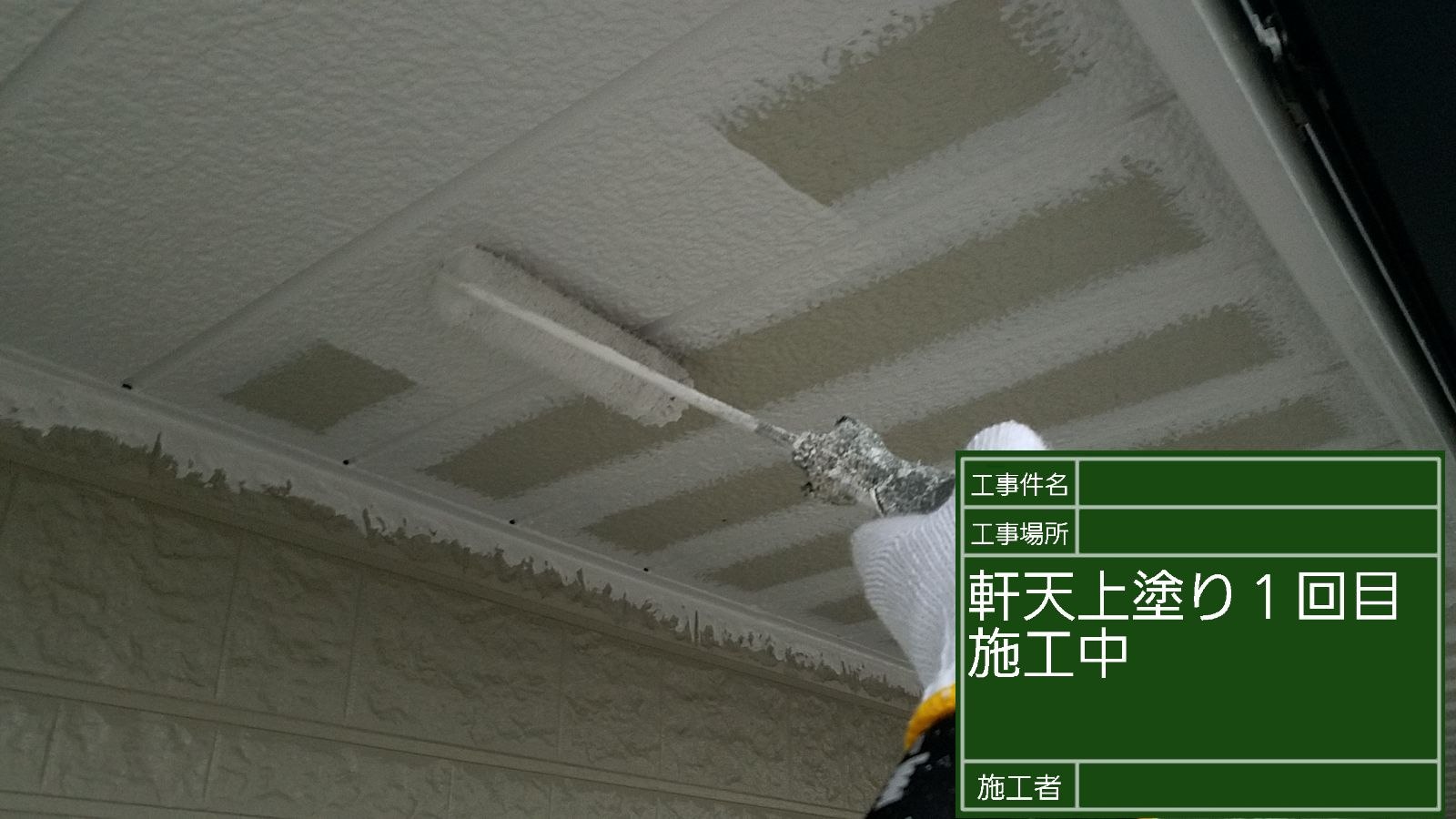 軒天を防カビ塗装