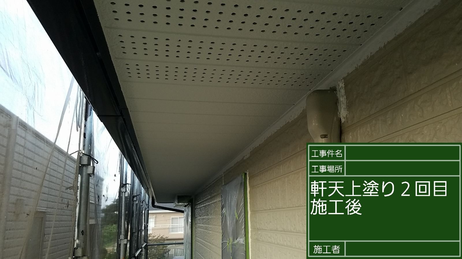 防カビ塗料で軒天塗装完了