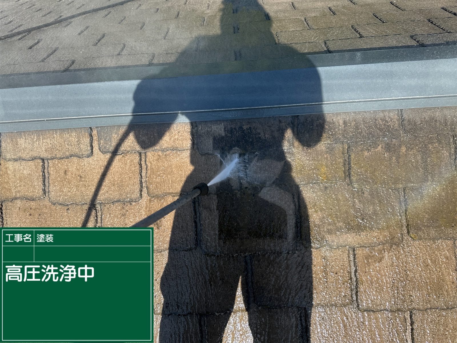 高圧洗浄