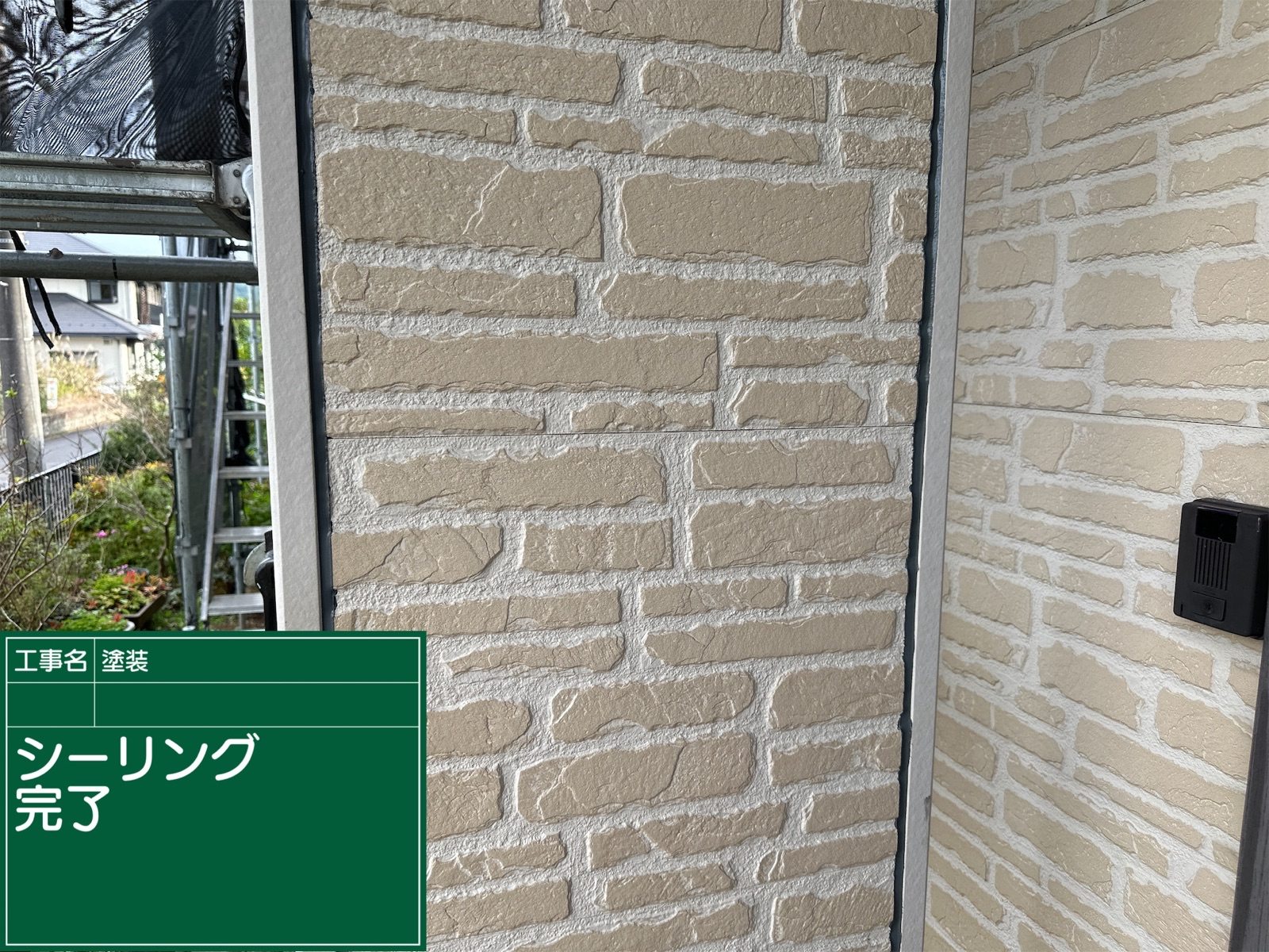 シーリング完了