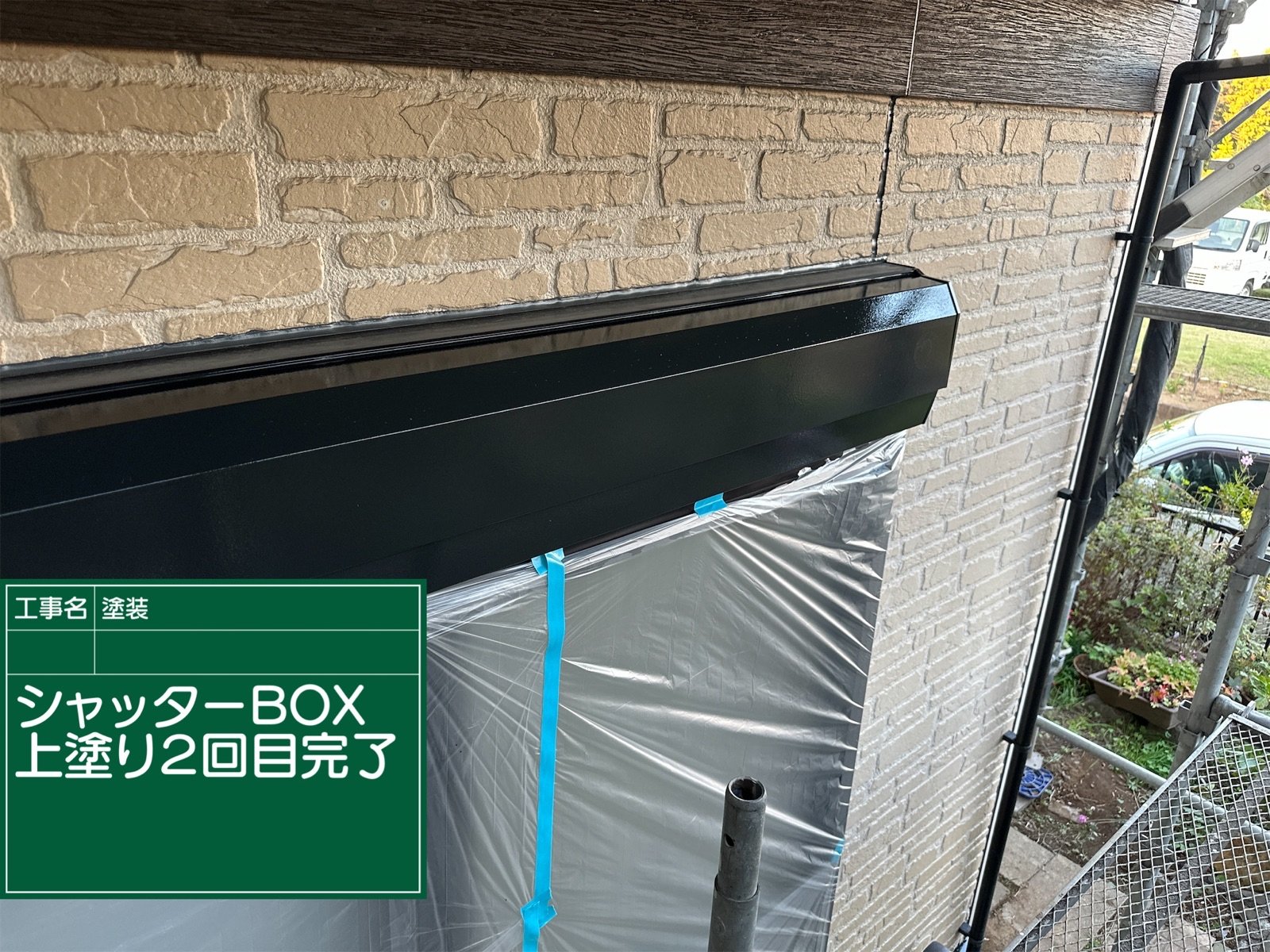 シャッターボックス塗装