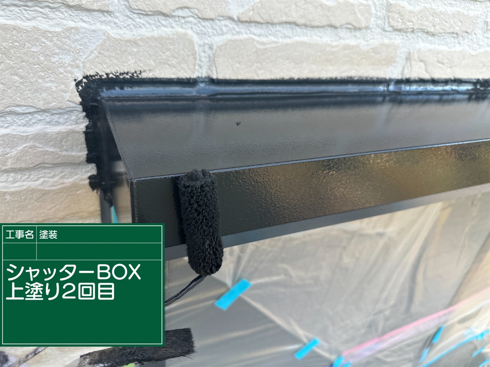 シャッターボックス塗装