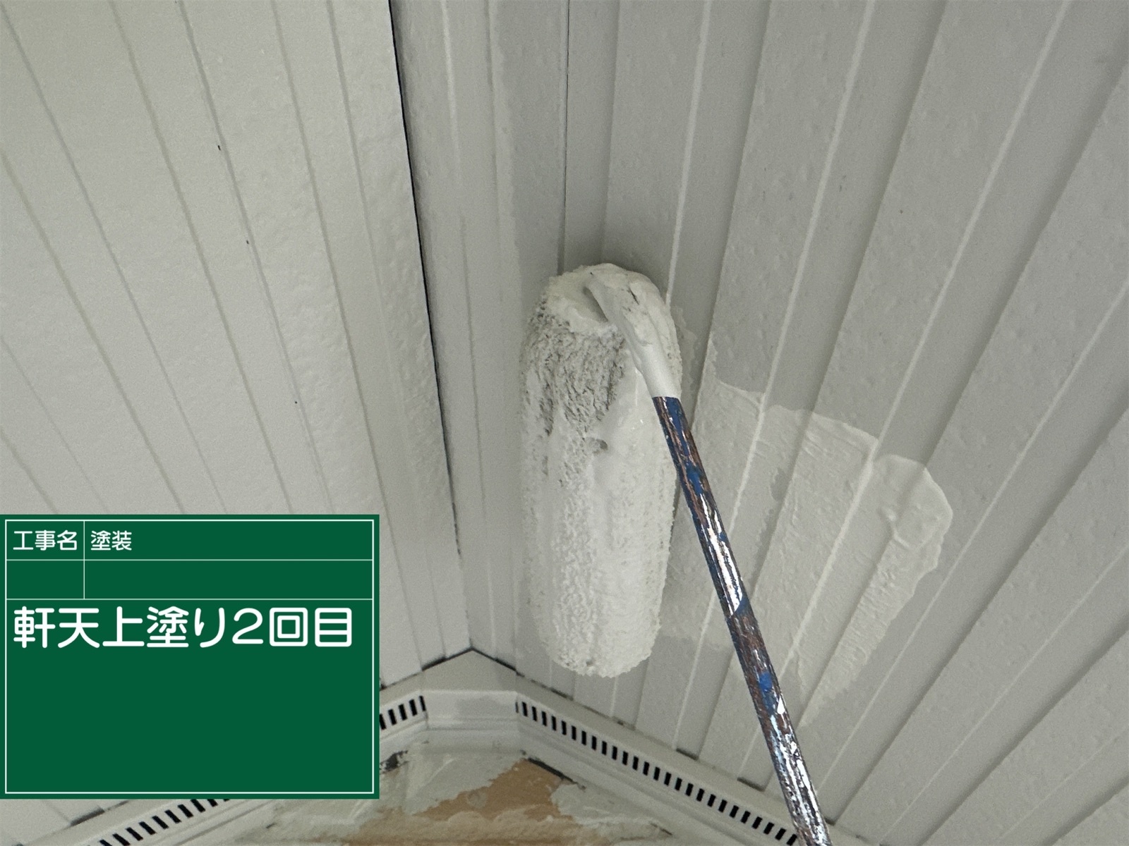 軒天塗装2回目
