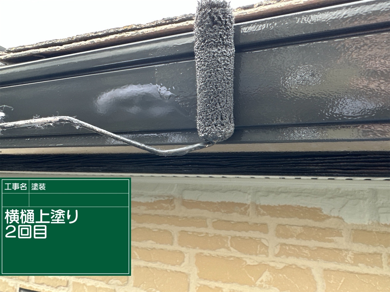 雨樋塗装２回目