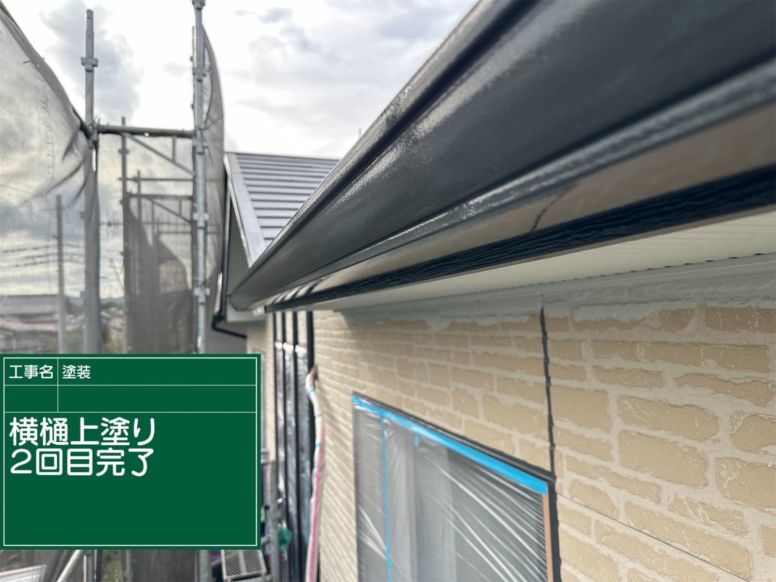 雨樋塗装完了